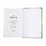אז תתענג - תשרי-חשון - אידיש