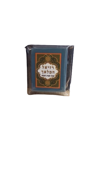 רזיאל המלאך כיס