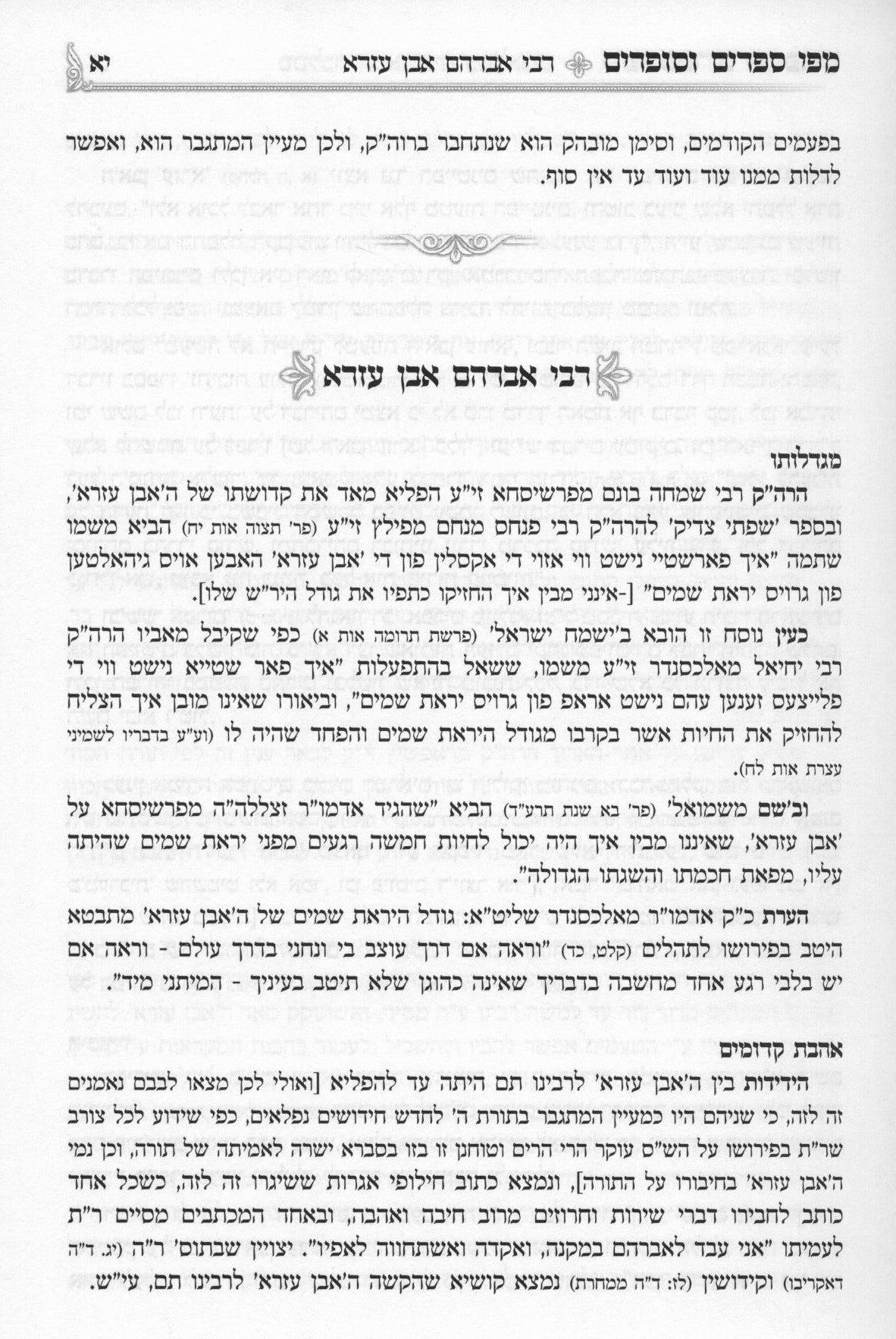 מפי ספרים וסופרים - סיפורי צדיקים - ג"כ