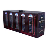 חק לישראל המבואר - נ"ה כרכים כיס רכה - עוז והדר