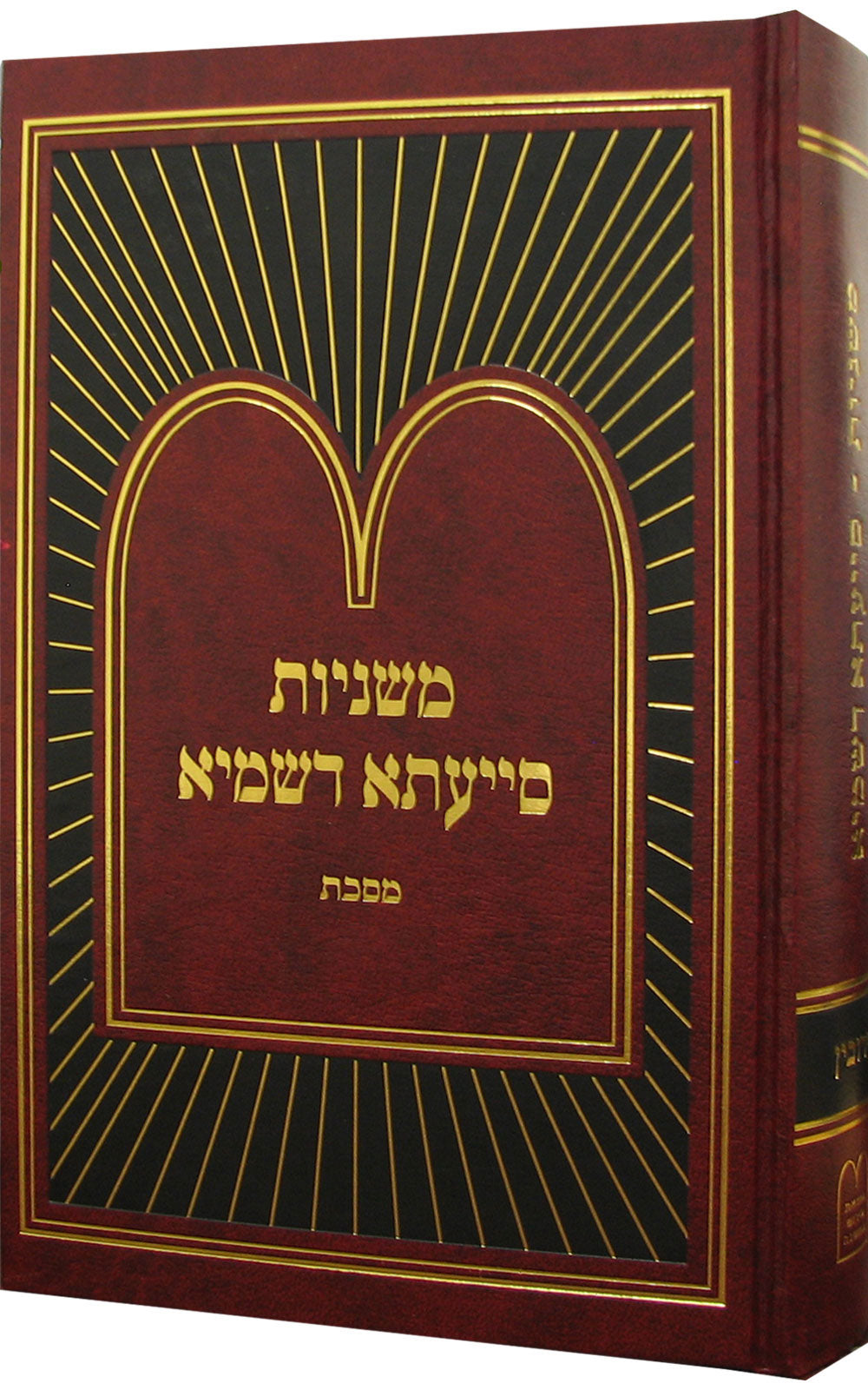 משניות סייעתא דשמיא - מועד קטן חגיגה
