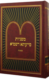 משניות סייעתא דשמיא - מועד קטן חגיגה