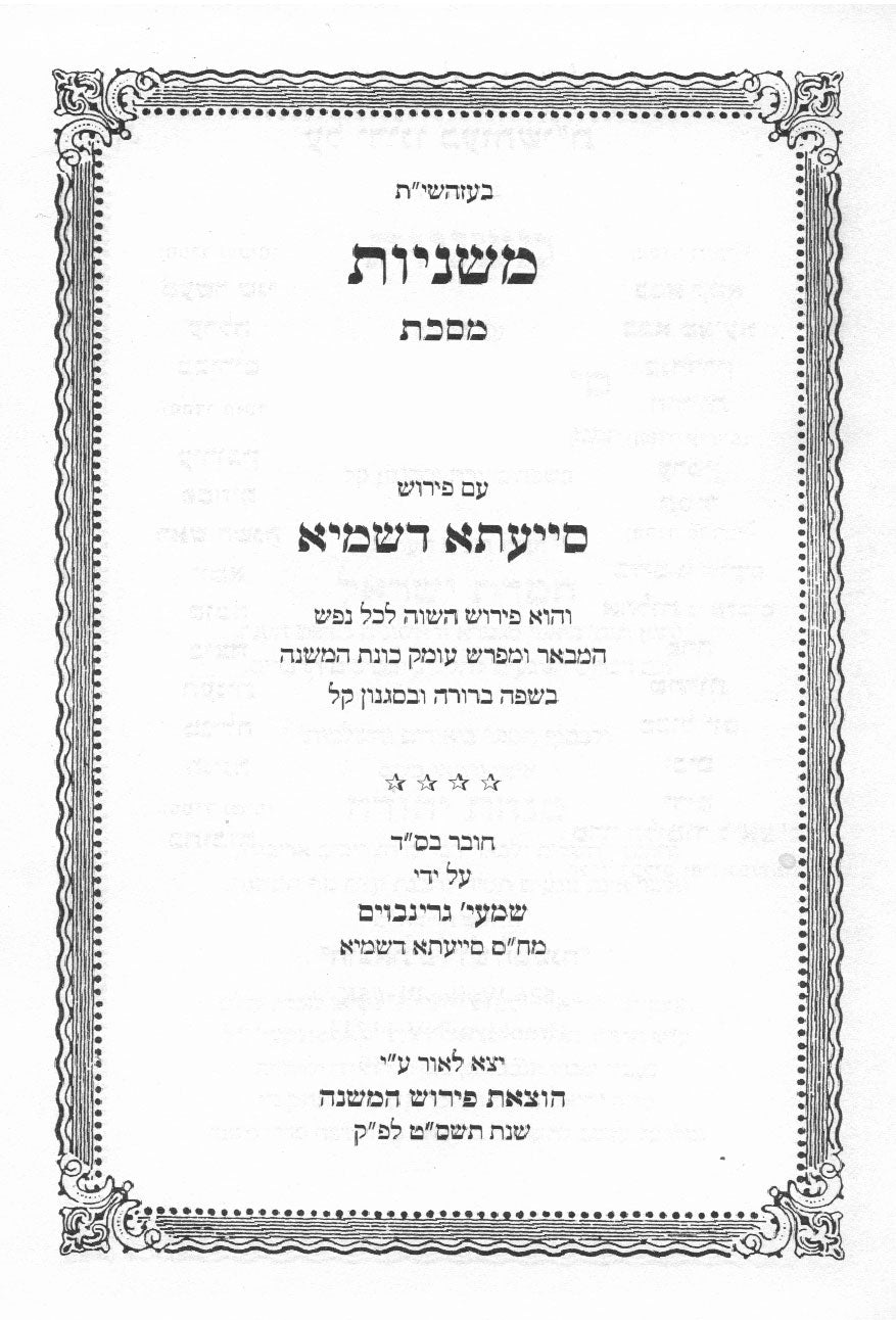משניות סייעתא דשמיא - מועד קטן חגיגה
