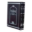 קדושת לוי המפואר ב"כ 17 ס"מ - עוז והדר