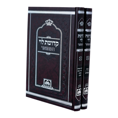 קדושת לוי המפואר ב"כ 17 ס"מ - עוז והדר