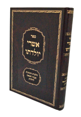 אשרי יולדתו - רפואה ליולדת
