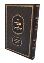 אשרי יולדתו - רפואה ליולדת