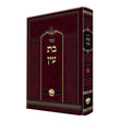 בת עין על התורה - אור החיים