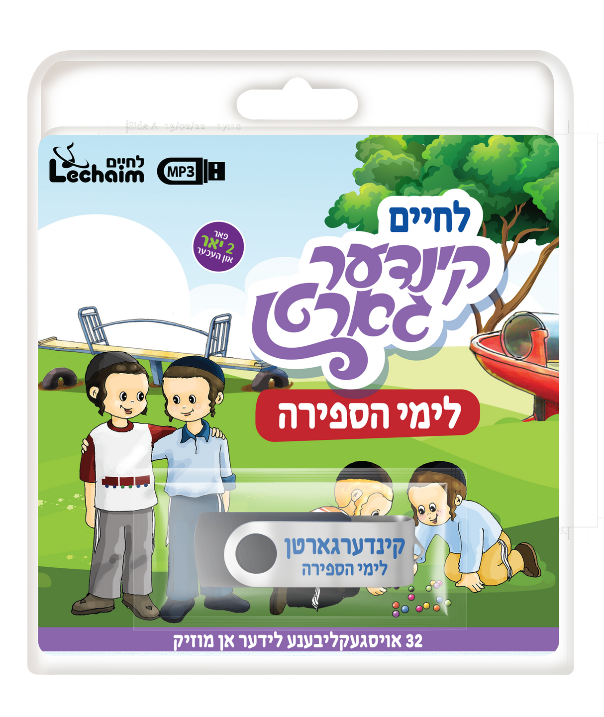 Lchaim Kindergarten: Sfirah - USB