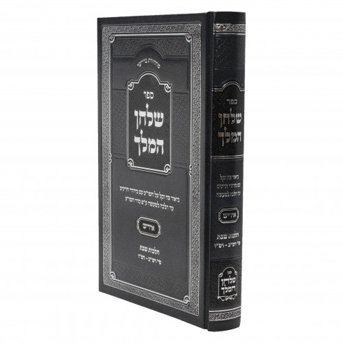שלחן המלך הל' שבת - סי' רס''ז-ש - אידיש
