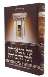 על הגאולה ועל התמורה - אידיש