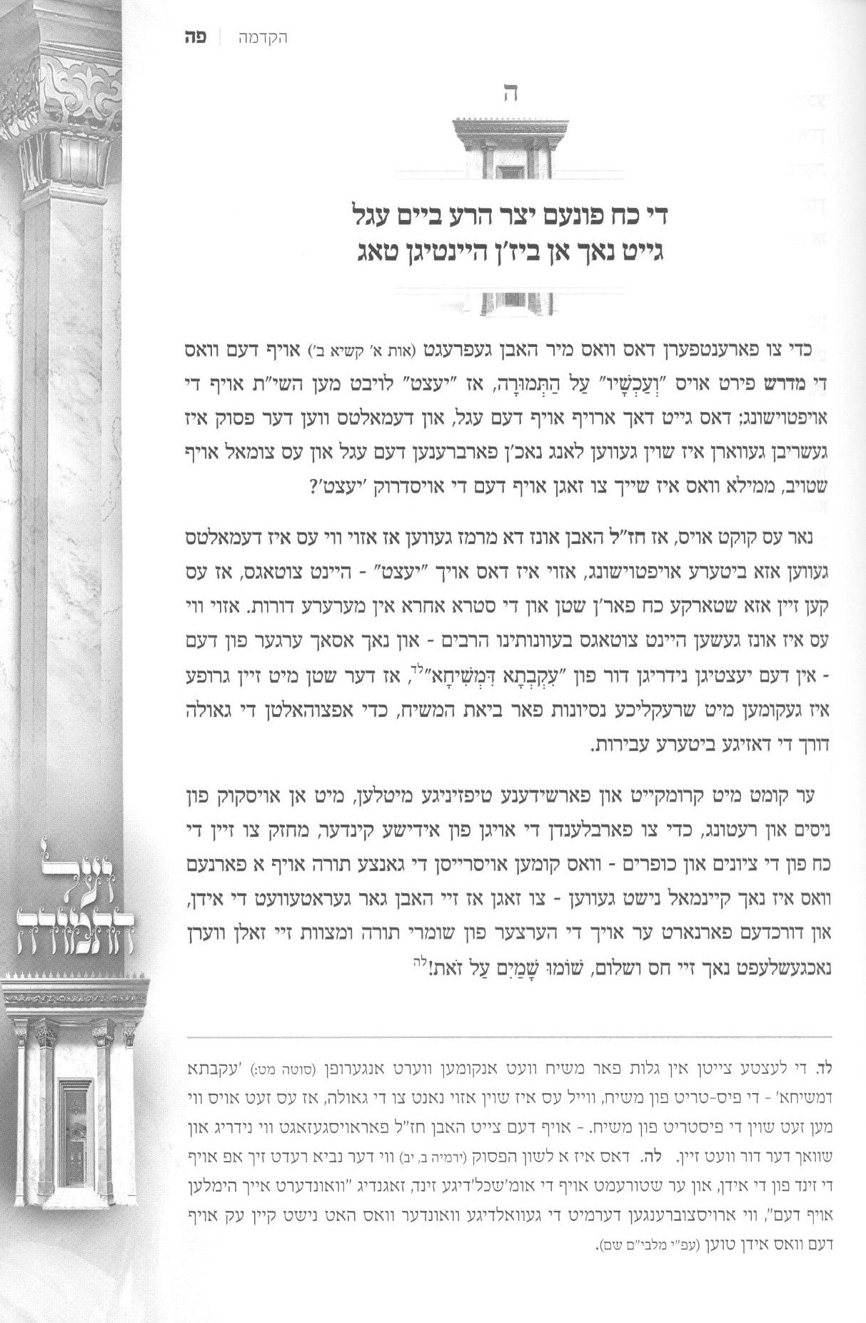 על הגאולה ועל התמורה - אידיש