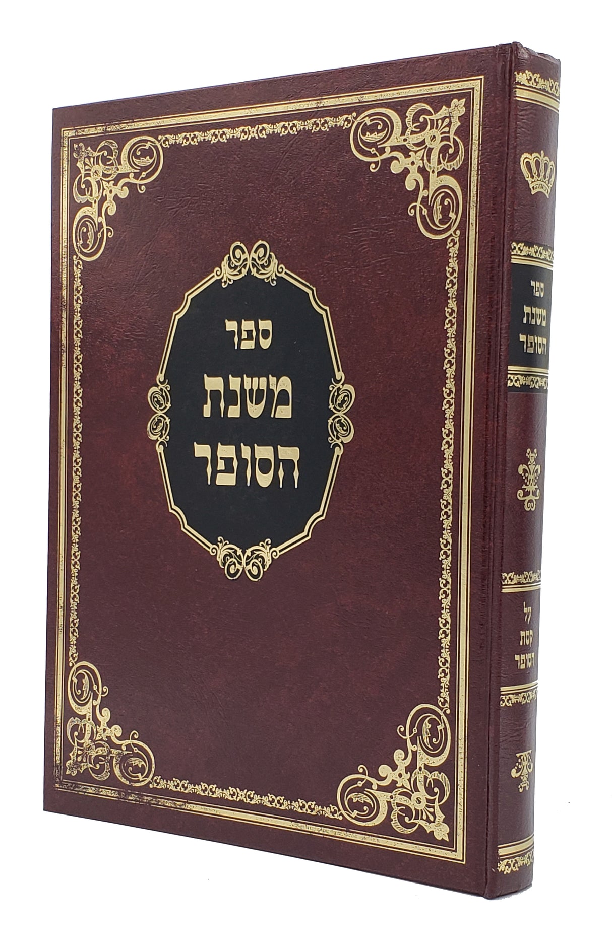 משנת הסופר - הל' סת"ם