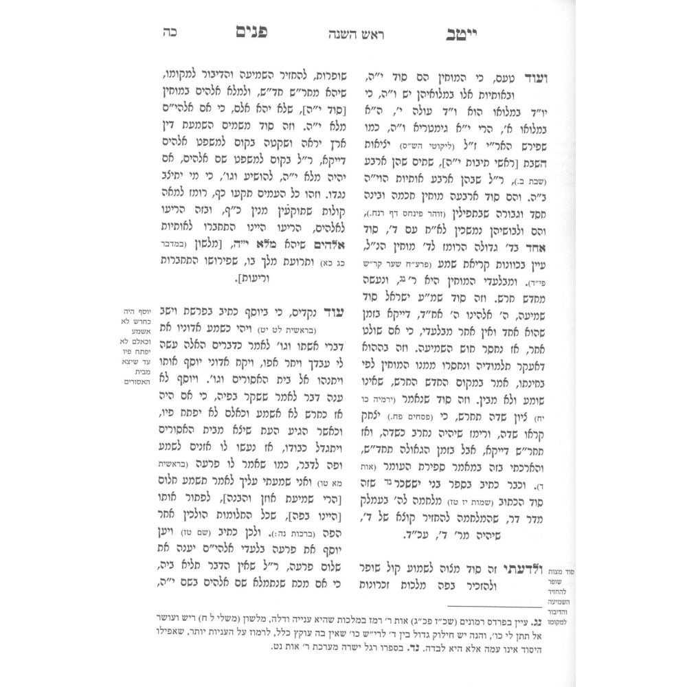 ייטב פנים על מועדים - ג"כ