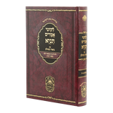 ליקוטי אמרים תניא עם ביאור משולב - חלק ב' (פרקים ט-יז) - עוז והדר