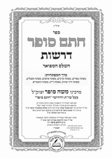 מפתחות לדרשות חתם סופר השלם