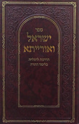 ישראל ואורייתא - קשה