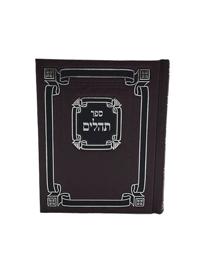 תהלים אלבום גדול - כפתור ופרח