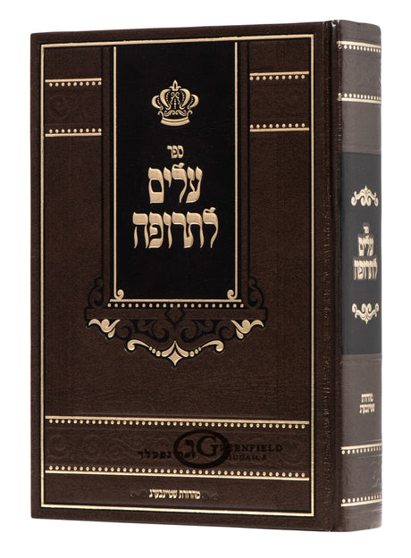 עלים לתרופה - מכתבי מוהרנ"ת - אור הנחל