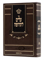 עלים לתרופה - מכתבי מוהרנ"ת - אור הנחל