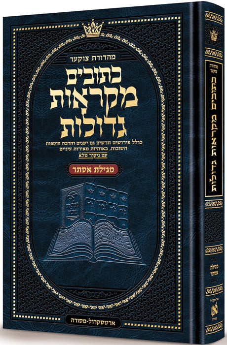 נ"ך מ"ג אסתר - ארטסקרול