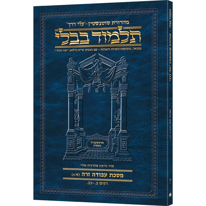 גמ' עבודה זרה א'א' עלי דרך [52א] ארטסקרול