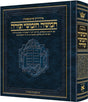 חומש שוטנשטין ארטסקרול