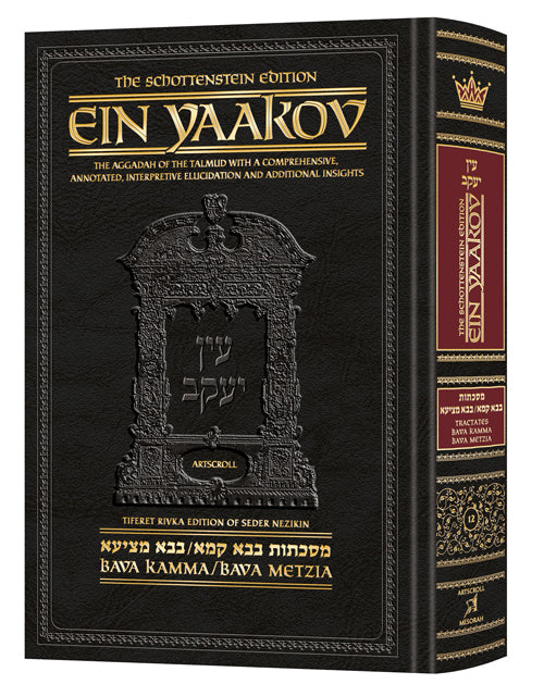 Ein Yaakov Bava Kamma / Bava Metziah #12