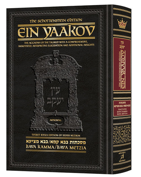 Ein Yaakov Bava Kamma / Bava Metziah #12