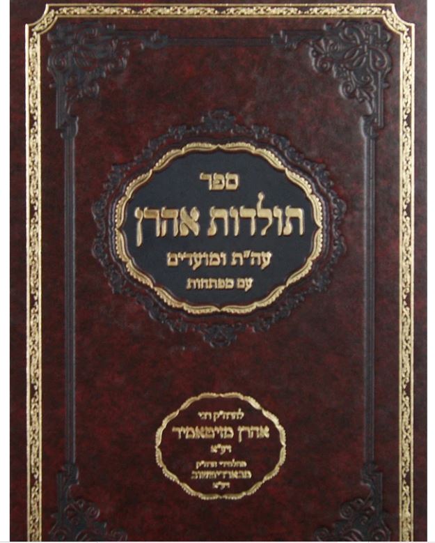 תולדות אהרן - זיטאמיר