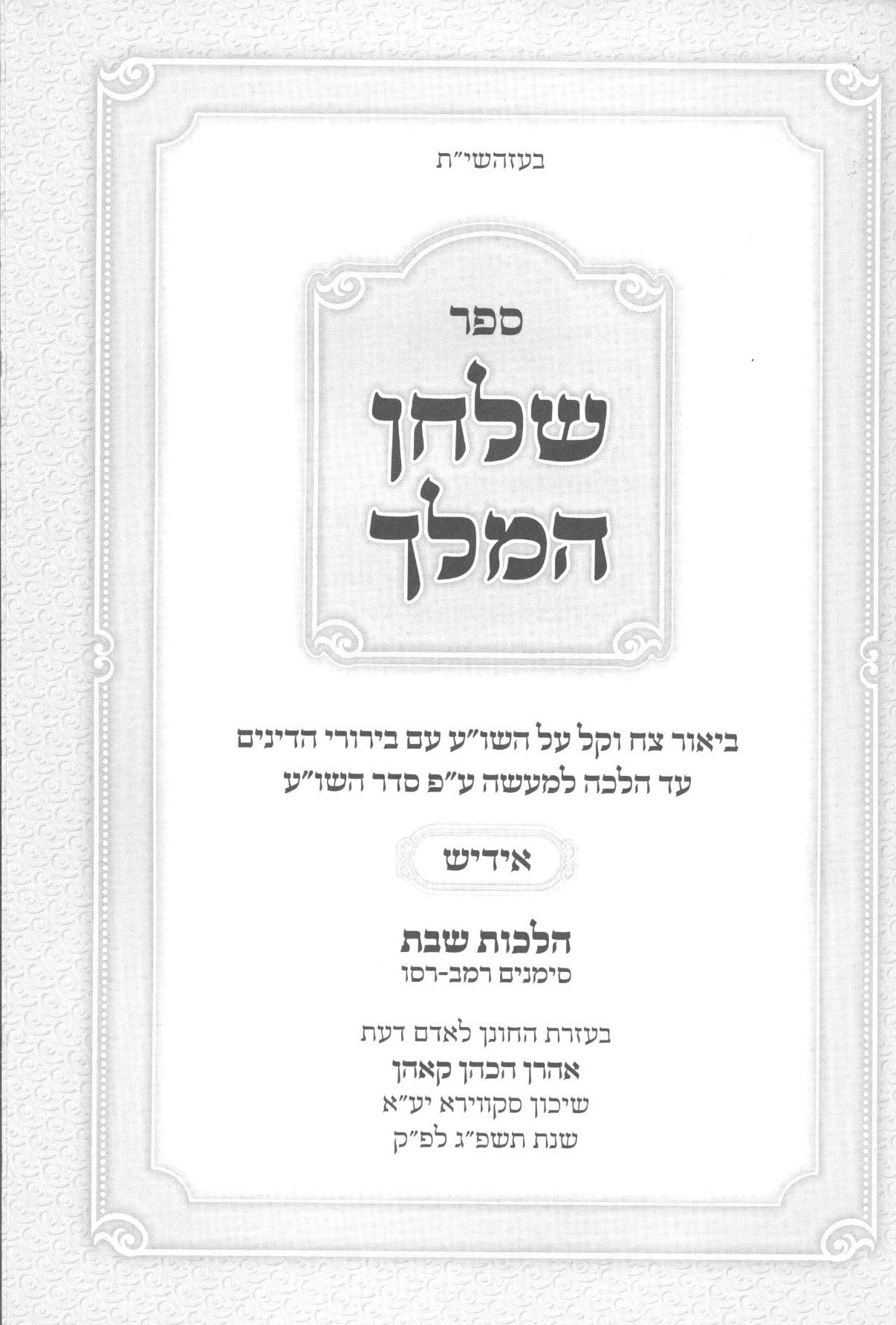 שלחן המלך הל' שבת -סי' רמ''ב -רס''ו - אידיש