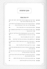 שלחן המלך הל' שבת -סי' רמ''ב -רס''ו - אידיש