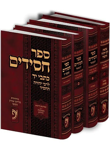 ספר חסידים / צוואת ר' יהודה החסיד - ד' כרכים