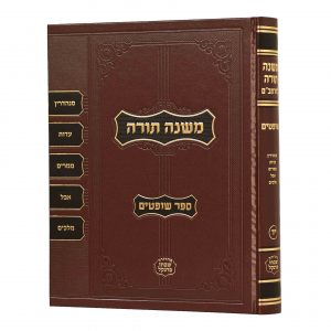 רמב"ם פרנקל קטן  - שופטים