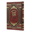 הגדה של פסח להגיד בכוונה גדול - אידיש - תפלה בכוונה w/ gold