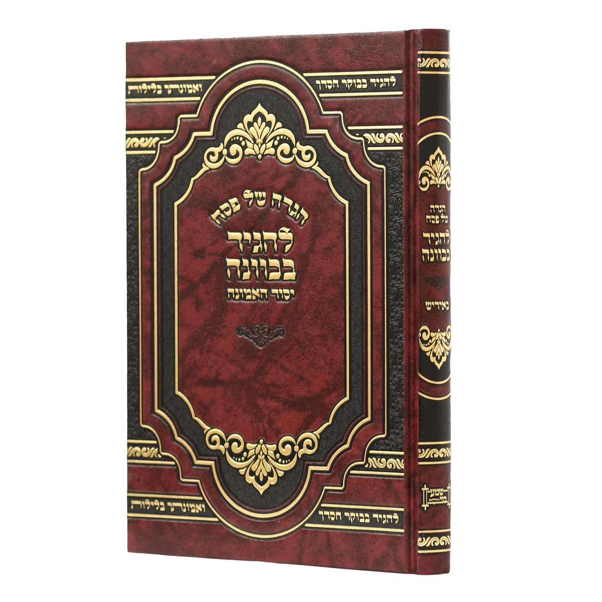 הגדה של פסח להגיד בכוונה גדול - אידיש - תפלה בכוונה w/ gold