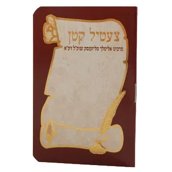 צעטיל קטן - כיס רכה