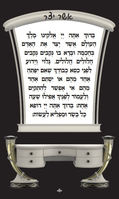 אשר יצר Laminated Pocket Size Vanity Style