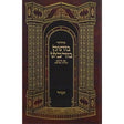 סדור מתוק מדבש השלם ספרד - 17 ס"מ