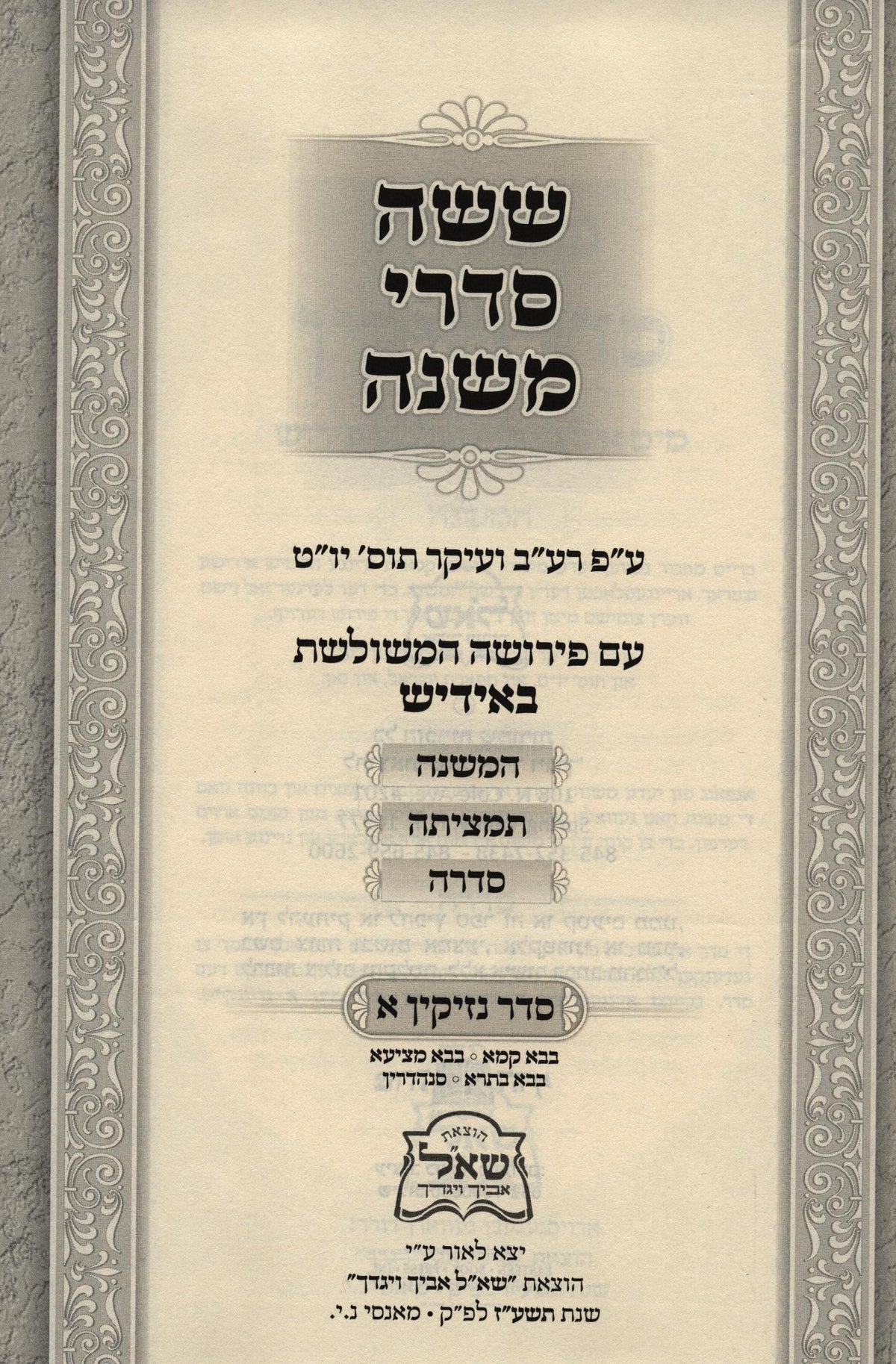 משניות אידיש -ששה סדרי משנה- נזיקין א/ב ב"כ