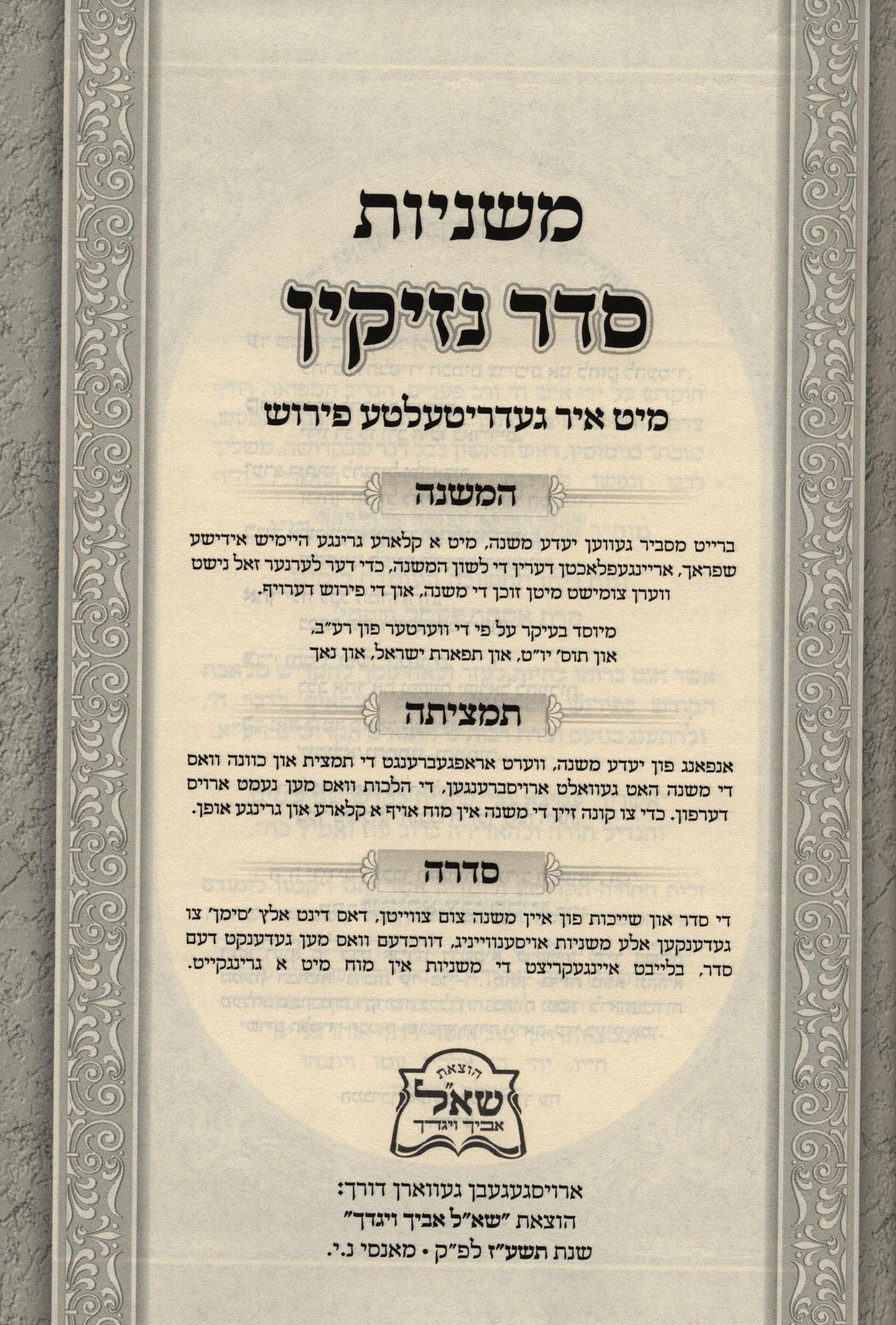 משניות אידיש -ששה סדרי משנה- נזיקין א/ב ב"כ
