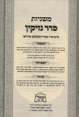 משניות אידיש -ששה סדרי משנה- נזיקין א/ב ב"כ
