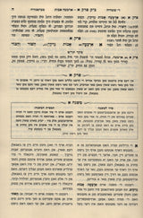 משניות אידיש -ששה סדרי משנה- נזיקין א/ב ב"כ