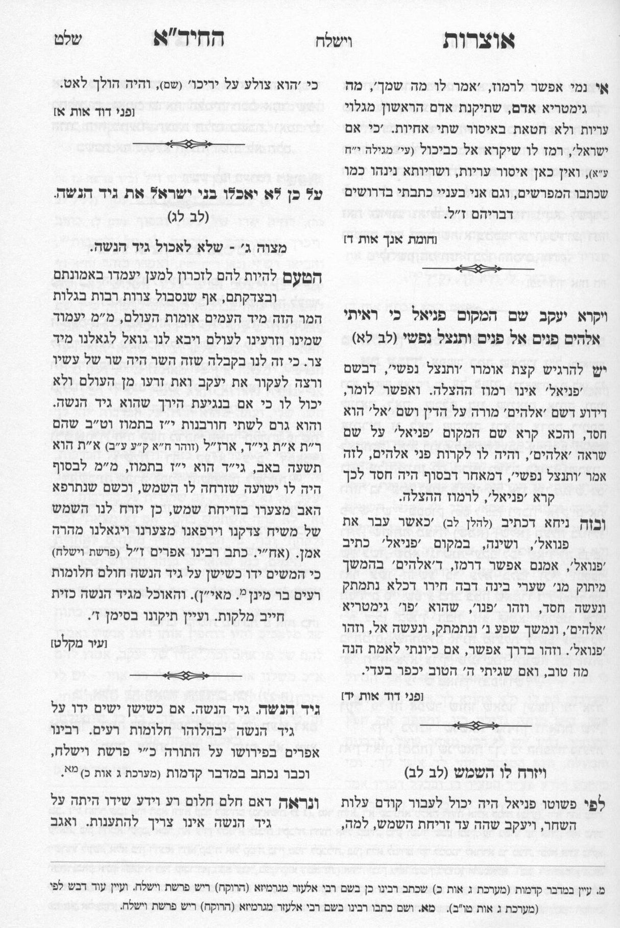 אוצרות תורת החיד"א ו"כ על התורה