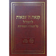 (קנאת ה' צבאות / מאמר הגאולה לרמח"ל (הערמאן