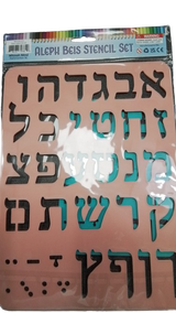 Aleph Beis Stencil Set