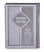 תחינות עת רצון - 17 ס״מ - שמחונים pu silver