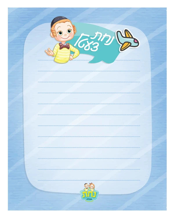Nachas Tzetil Pad Boy- Blue - 25 Sheets 10.8x14cm