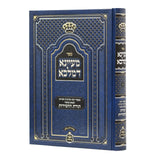 מעיינא דמלכא - חסידות - חלק א