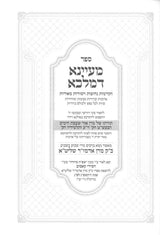 מעיינא דמלכא - חסידות - חלק א